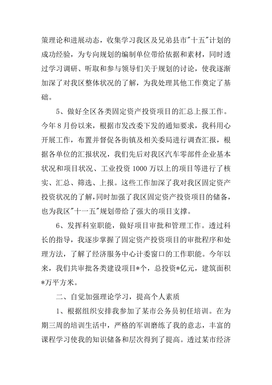 公务员个人工作总结【四篇】.doc_第3页