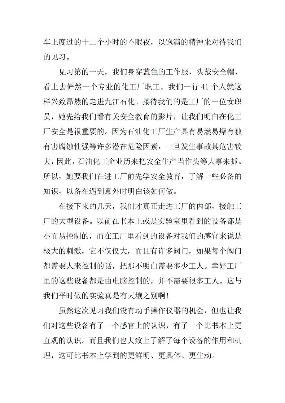 化工见习报告范本【三篇】.doc_第2页