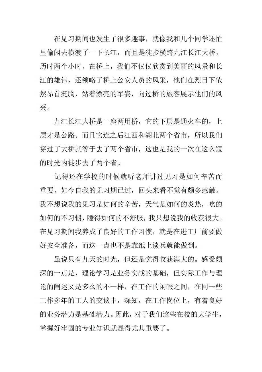 化工见习报告范本【三篇】.doc_第3页