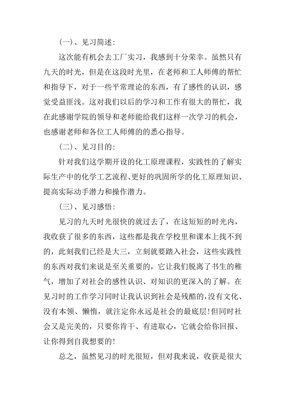 化工见习报告范本【三篇】.doc_第4页