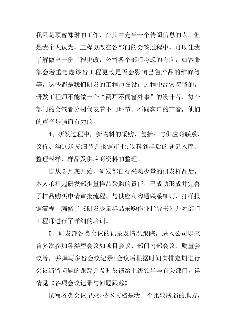 公司普通职员个人计划.doc_第3页