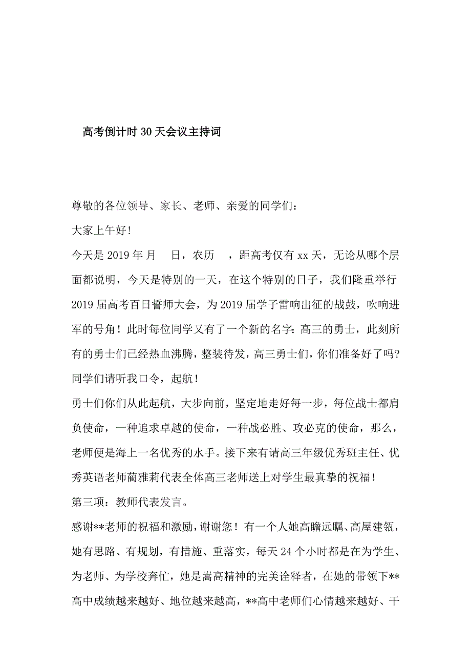 “注重家庭、注重家教、注重家风”国际家庭日倡议书和 高考倒计时30天会议主持词（合集）_第3页