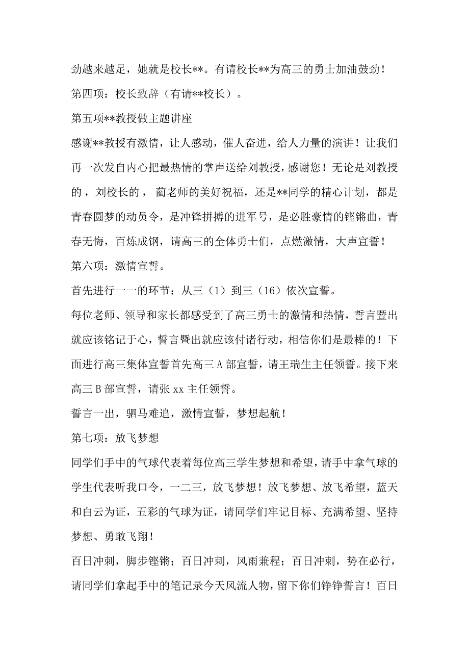 “注重家庭、注重家教、注重家风”国际家庭日倡议书和 高考倒计时30天会议主持词（合集）_第4页