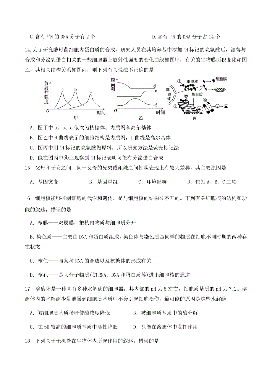 黑龙江省2019届高三10月月考生物试卷含答案_第4页