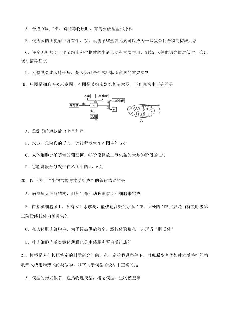 黑龙江省2019届高三10月月考生物试卷含答案_第5页