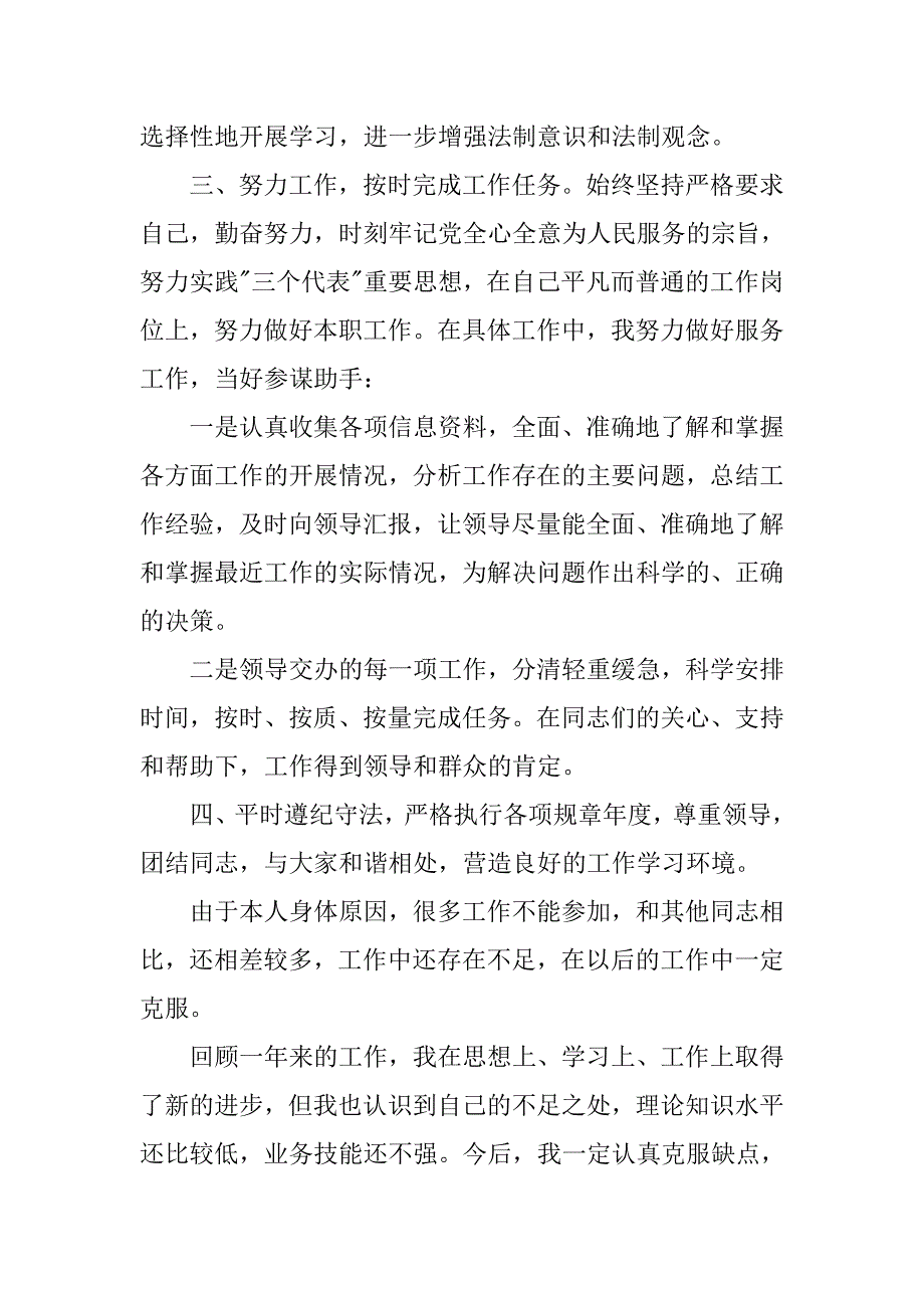 公务员年底个人总结工作.doc_第2页