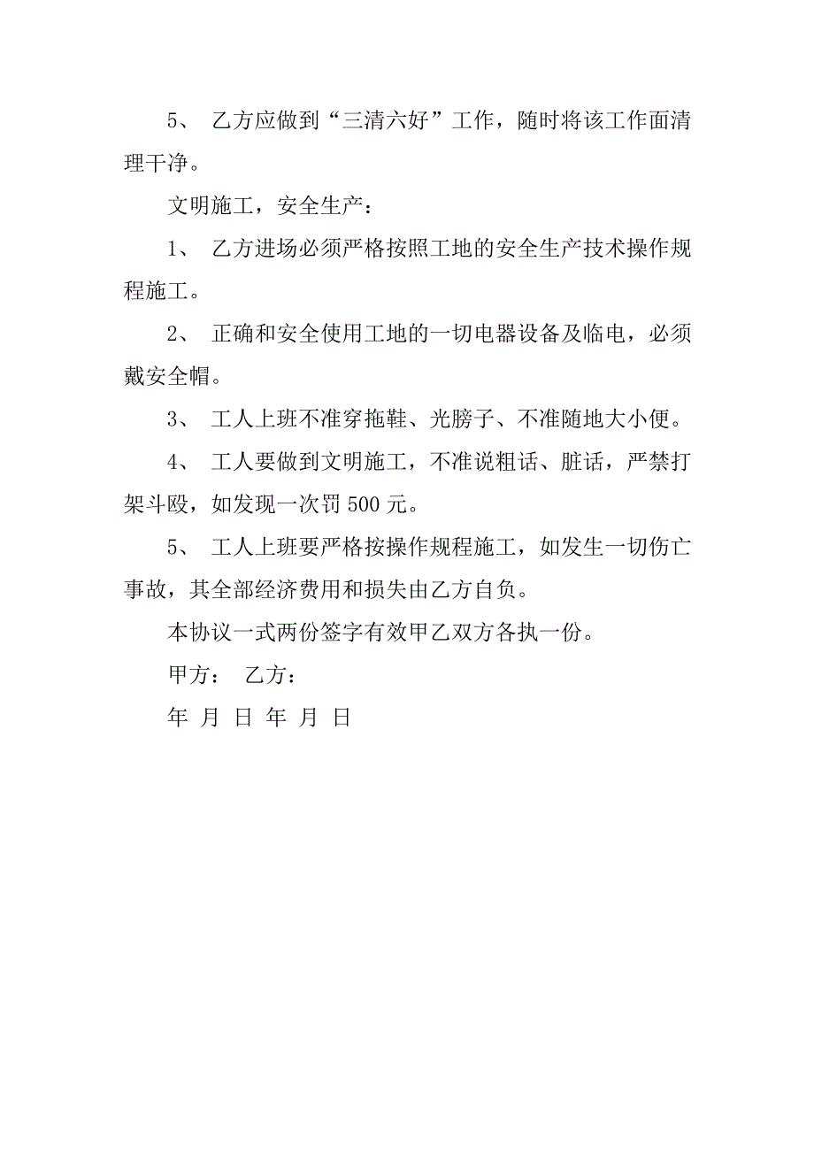 农村包工包料建房合同.doc_第3页