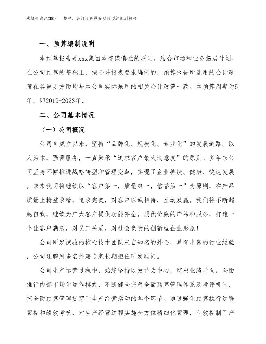 整理、装订设备投资项目预算规划报告_第2页