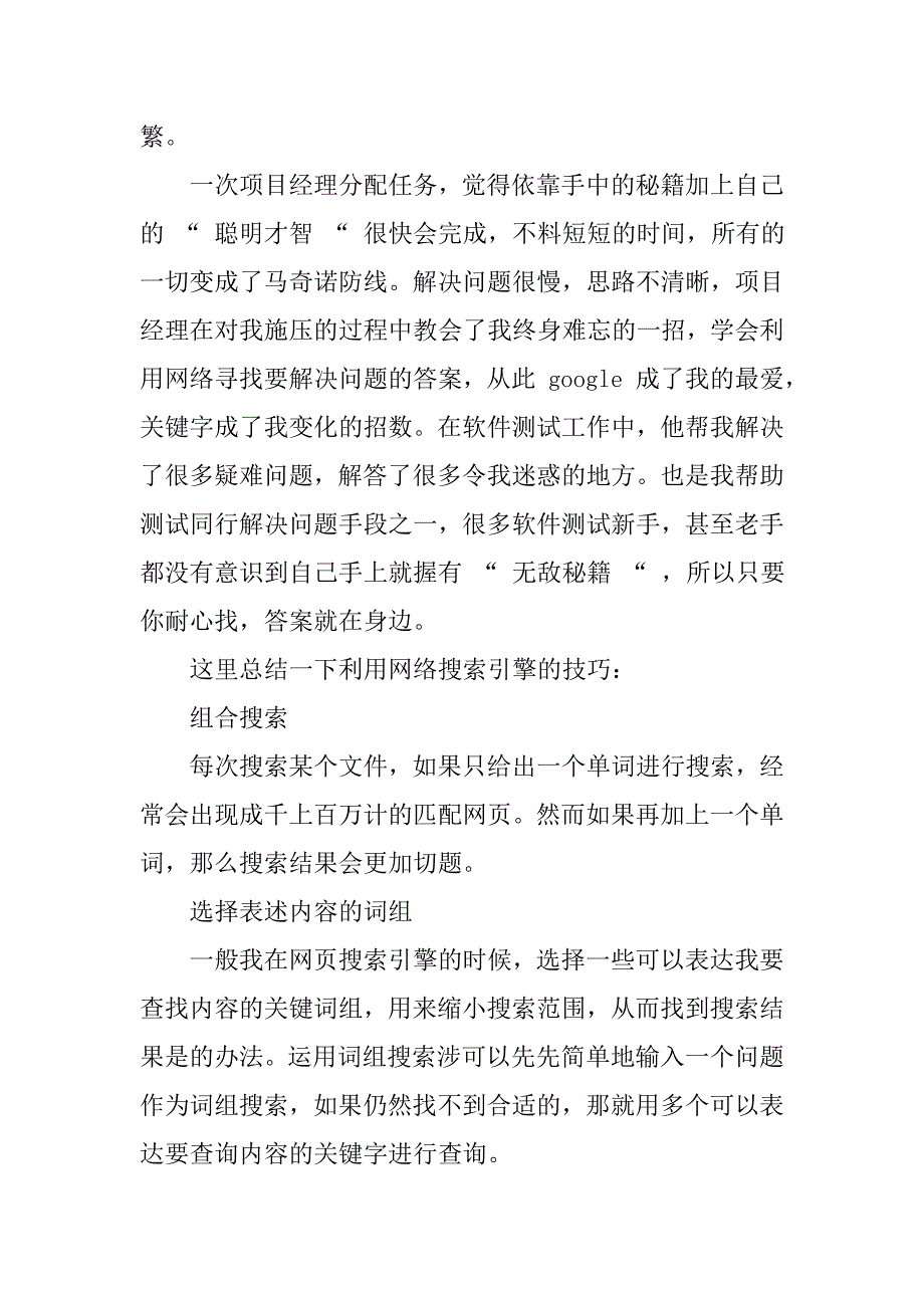 钻探灌浆工工作总结.doc_第2页