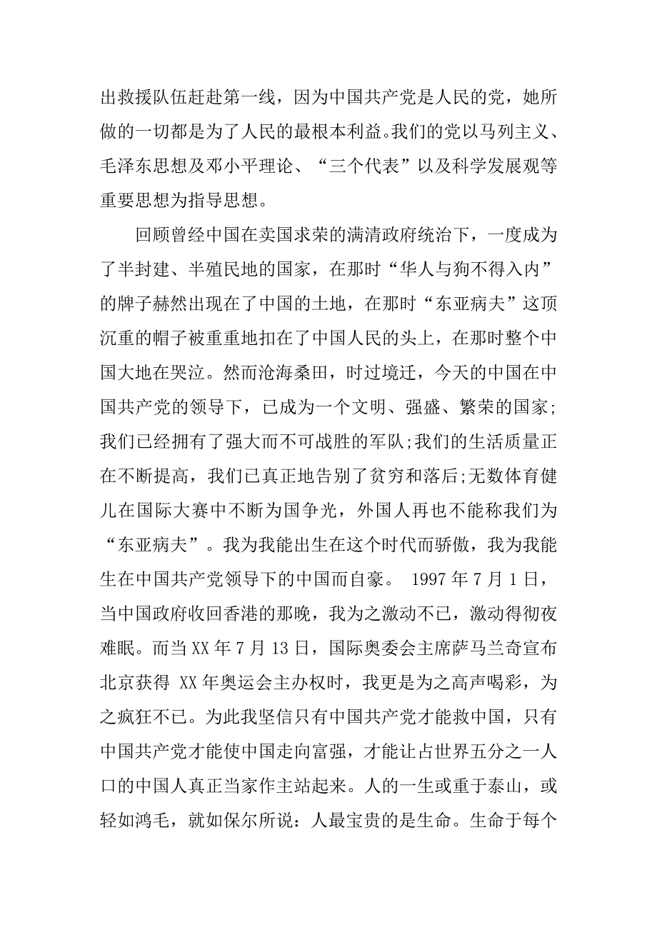 公司职员入党志愿书600字.doc_第2页