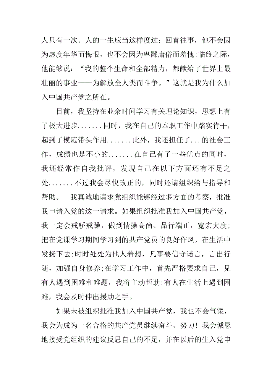 公司职员入党志愿书600字.doc_第3页