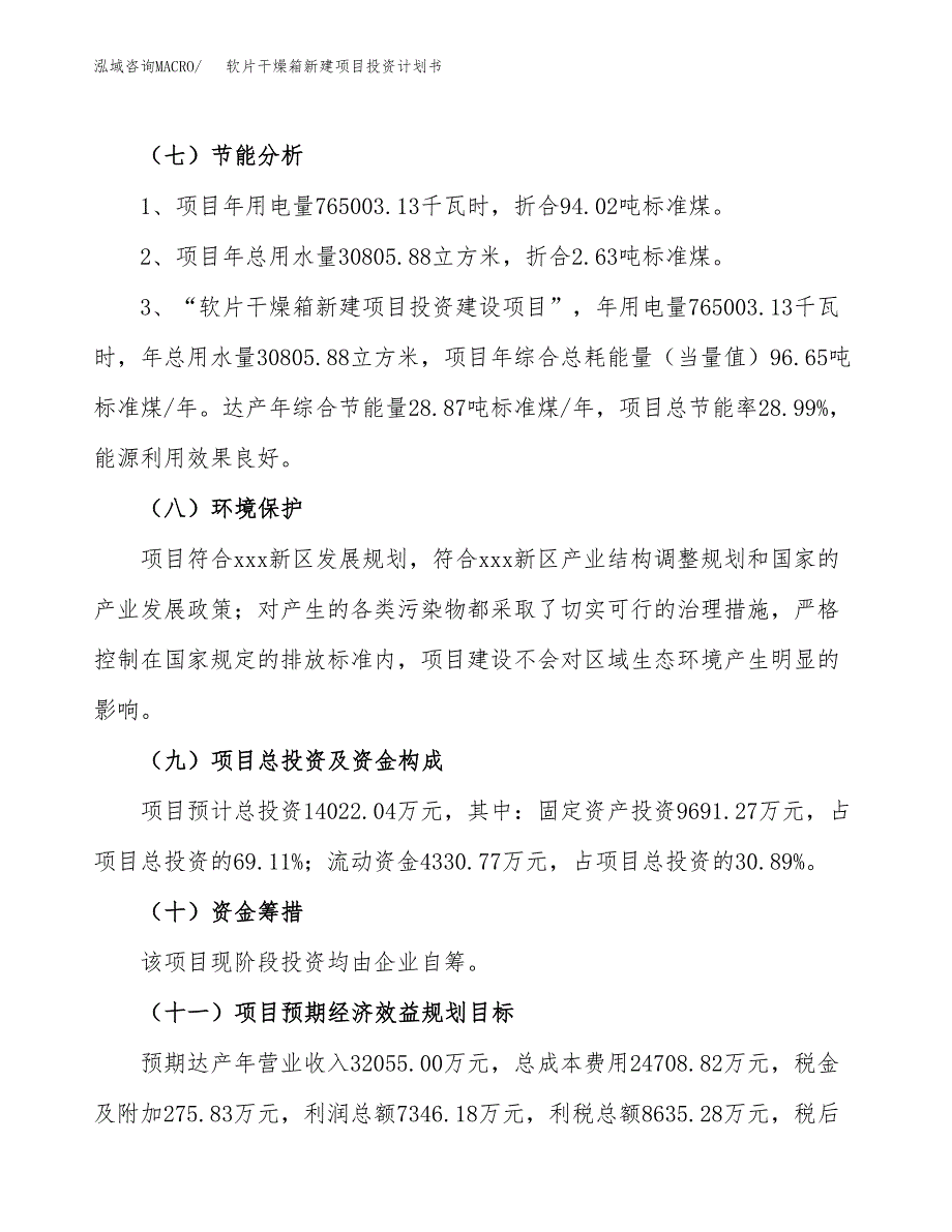 软片干燥箱新建项目投资计划书_第3页