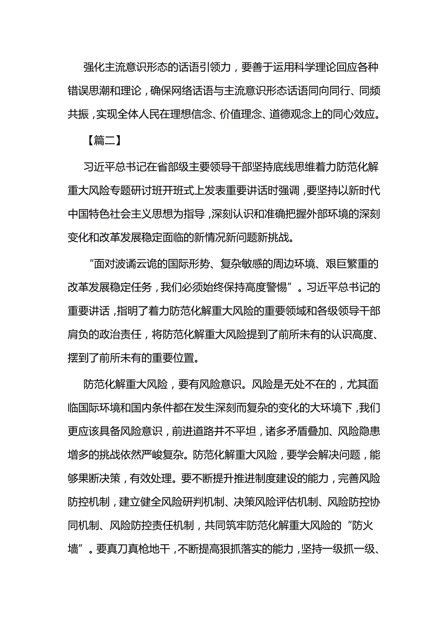 关于防范风险的心得三篇_第2页