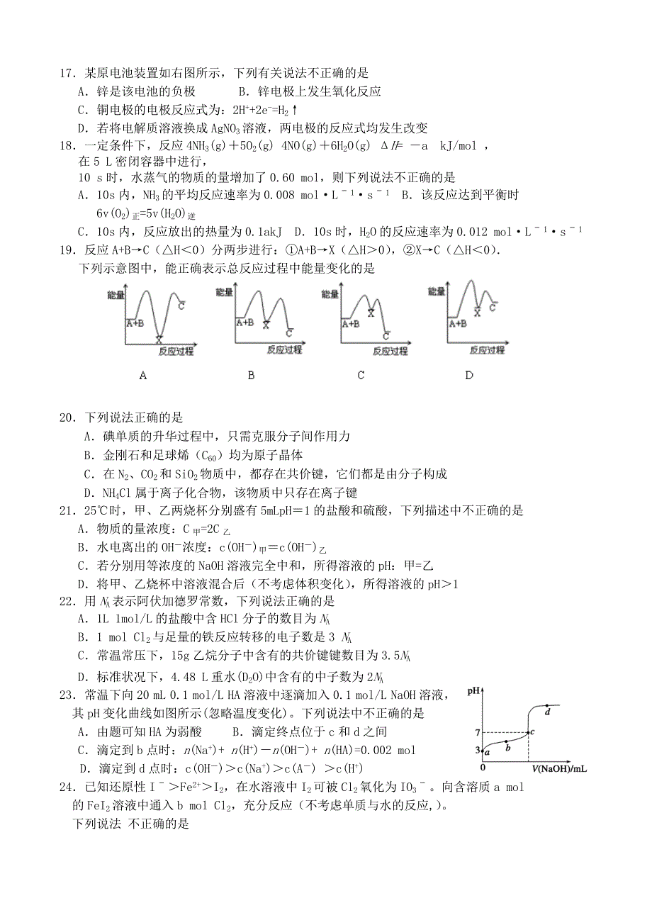 浙江省杭州市建人高复2019届高三上学期第一次月考试题化学试卷含答案_第3页