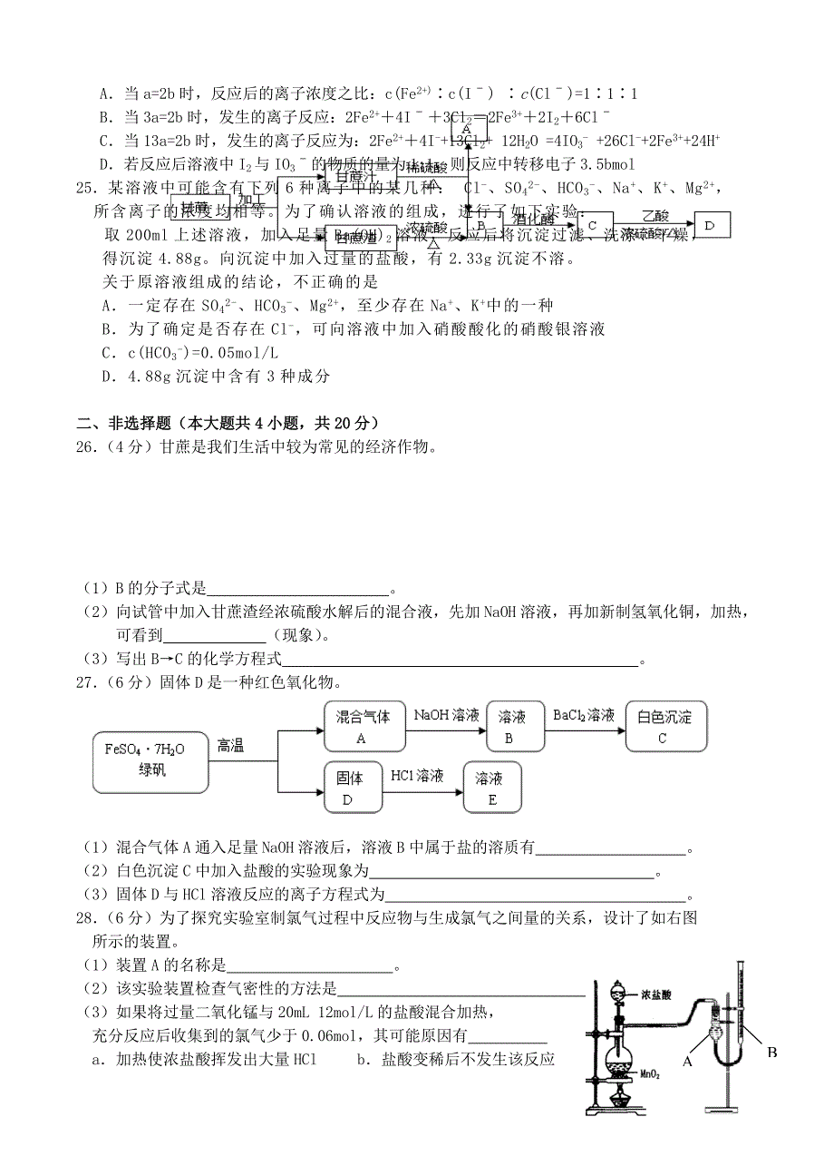 浙江省杭州市建人高复2019届高三上学期第一次月考试题化学试卷含答案_第4页