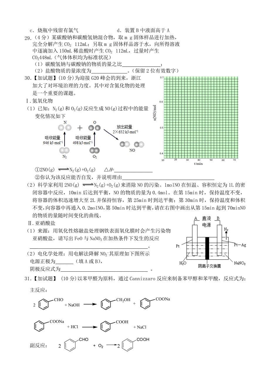 浙江省杭州市建人高复2019届高三上学期第一次月考试题化学试卷含答案_第5页