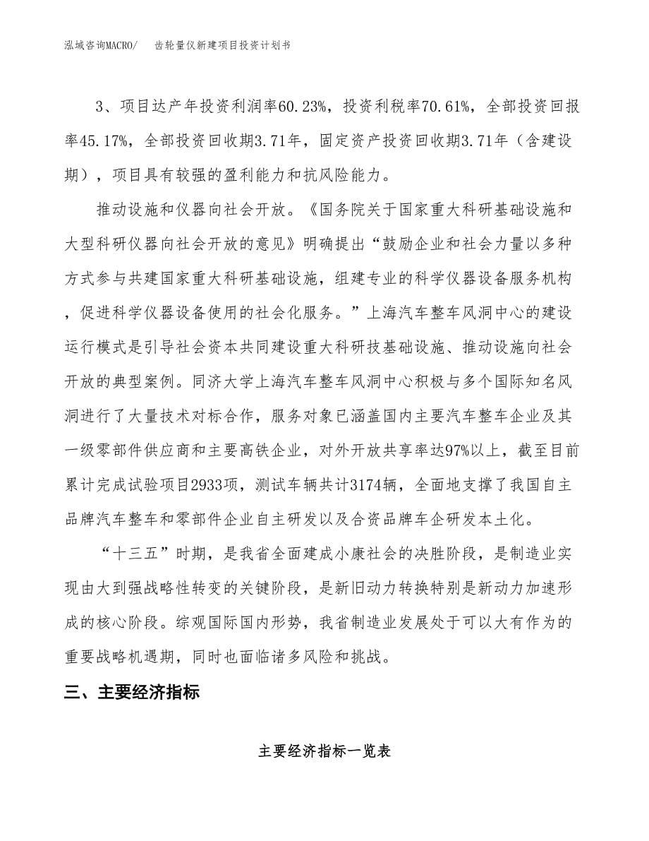 齿轮量仪新建项目投资计划书_第5页