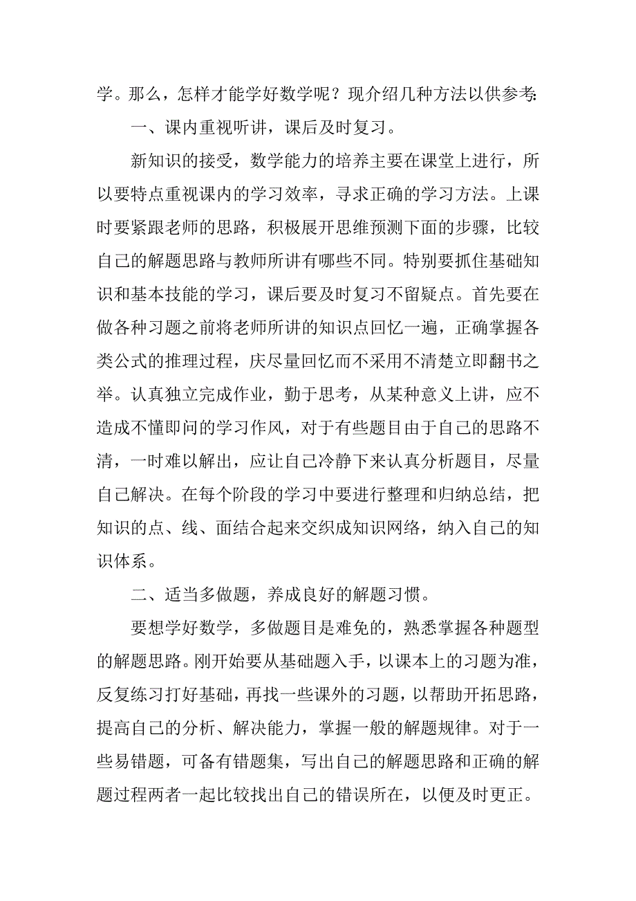 关于期中考试总结1000字.doc_第2页