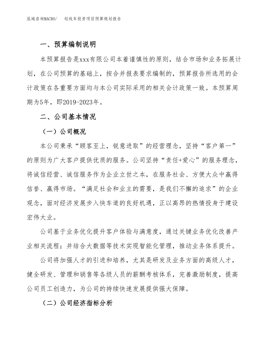 划线车投资项目预算规划报告_第2页