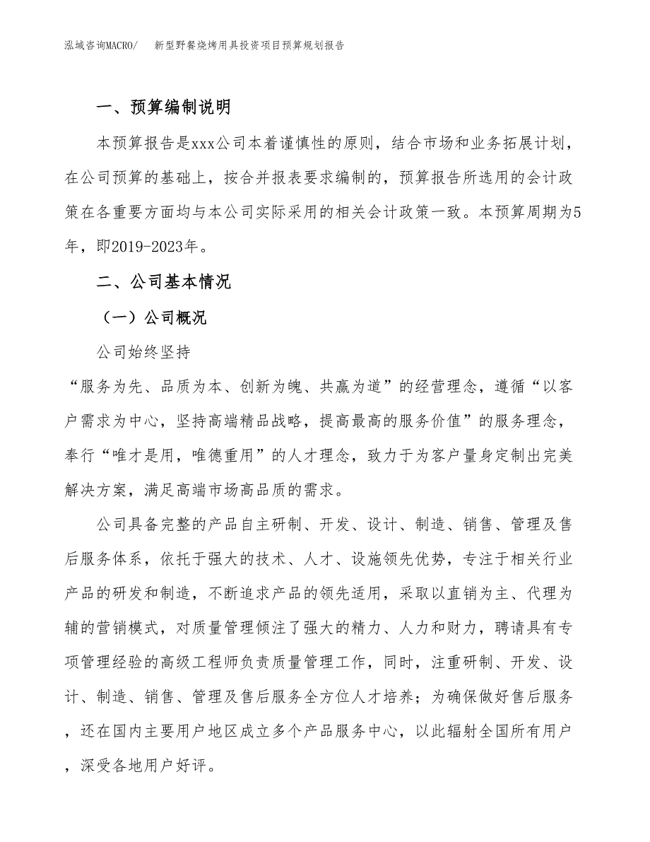 新型野餐烧烤用具投资项目预算规划报告_第2页