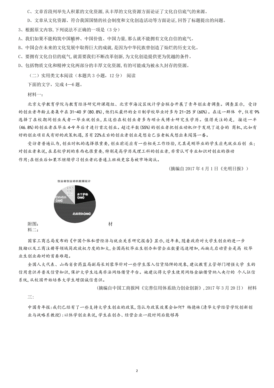 安徽省2018-2019学年高二下学期期中考试语文试卷附答案_第2页