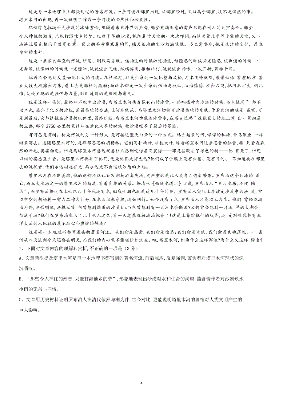 安徽省2018-2019学年高二下学期期中考试语文试卷附答案_第4页