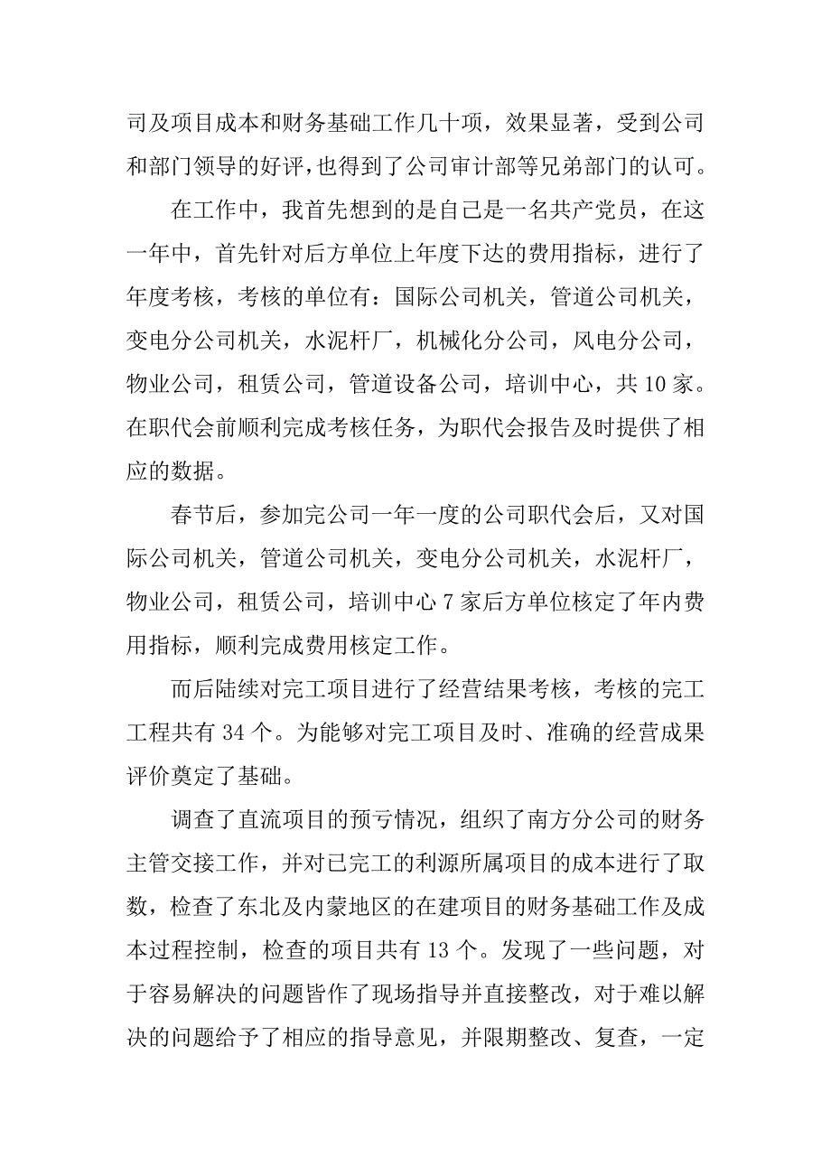 发电厂财务部副主任个人年终总结精选.doc_第2页