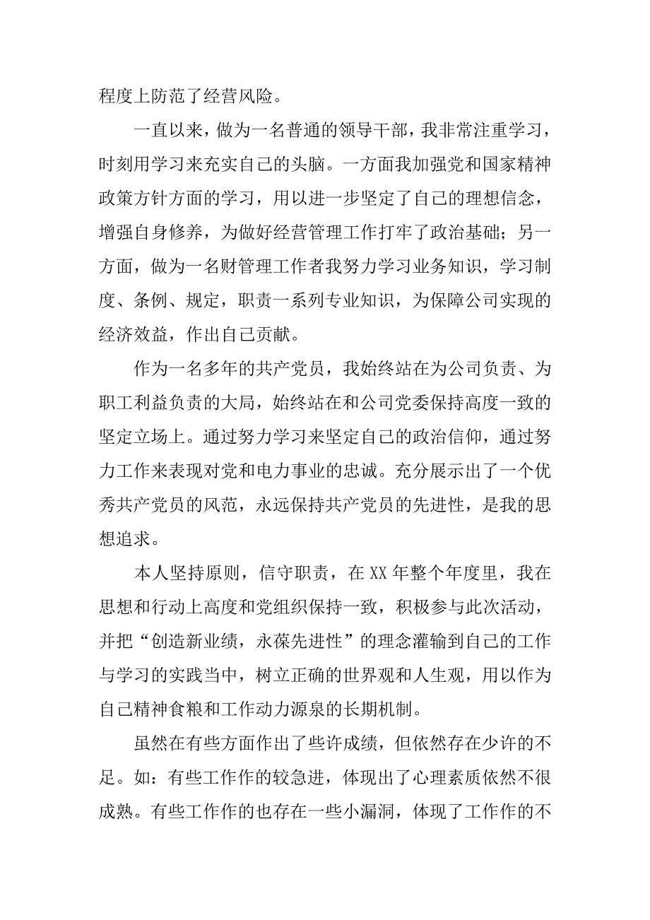 发电厂财务部副主任个人年终总结精选.doc_第3页