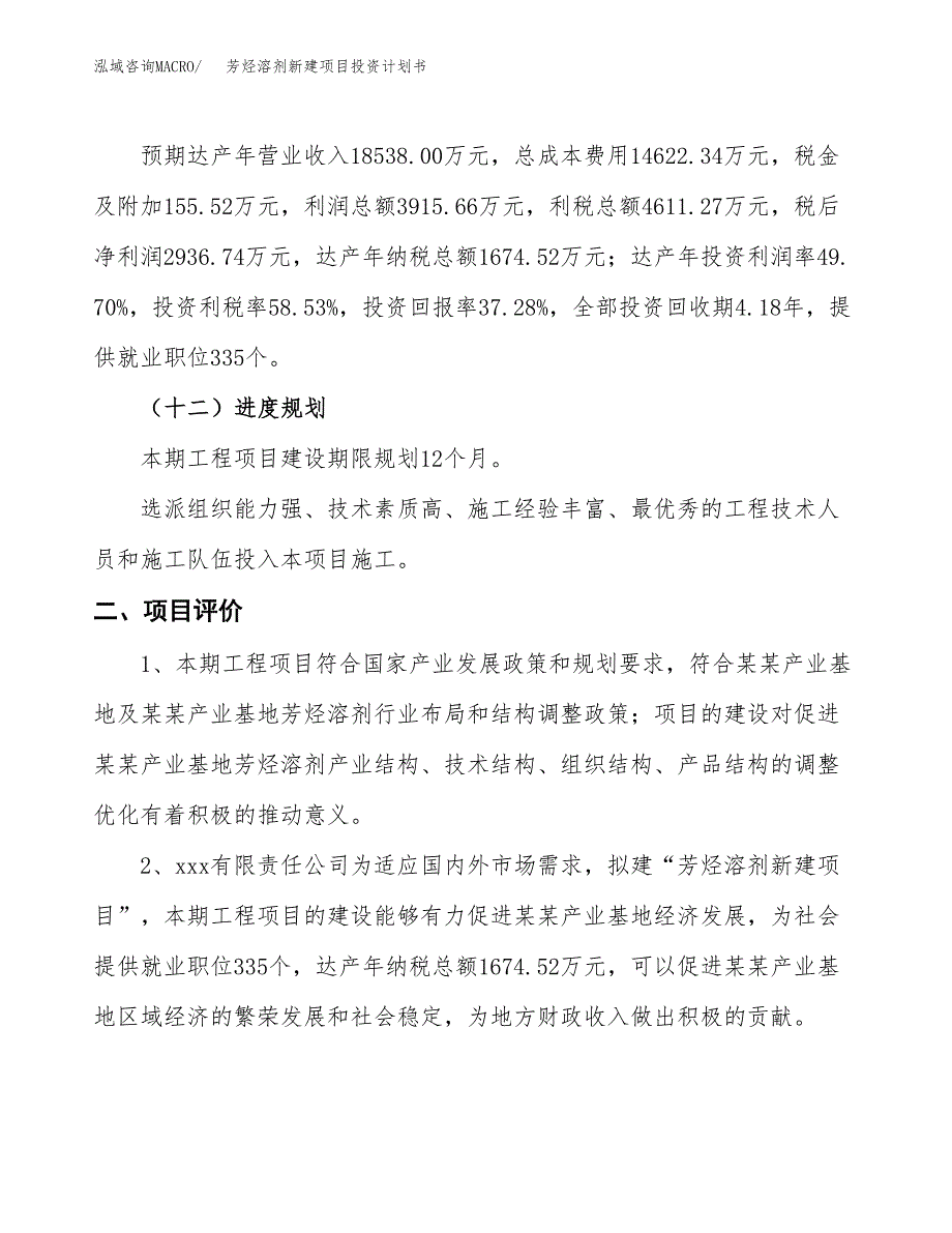 芳烃溶剂新建项目投资计划书_第4页