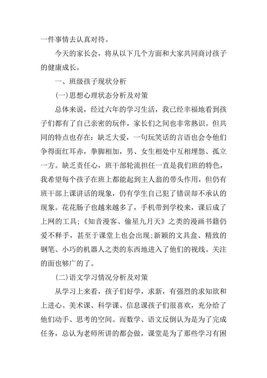 六年级班主任家长会发言稿范本.doc_第2页