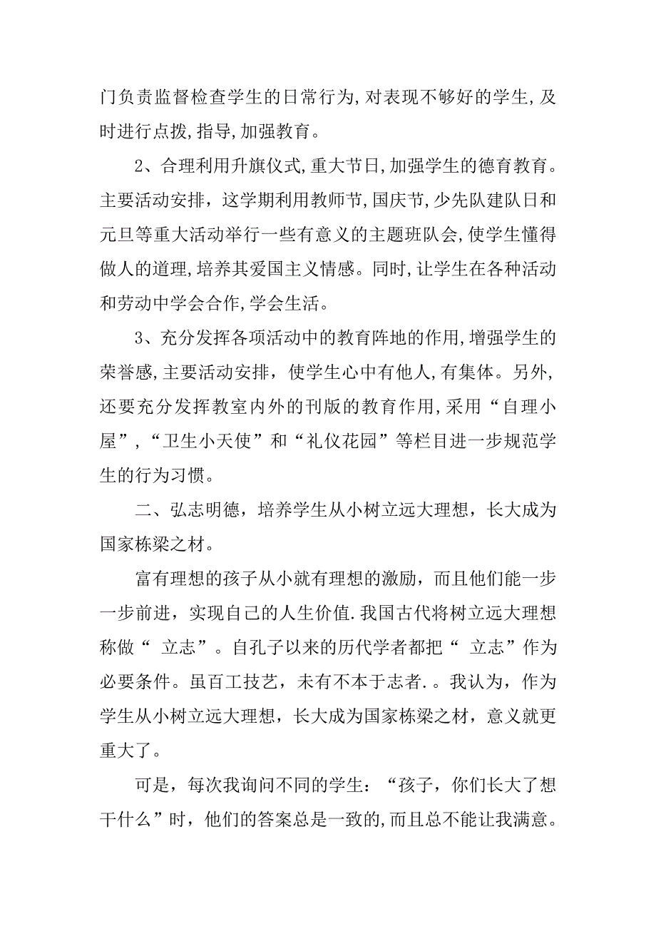 六年级班主任课程改革工作计划书表格.doc_第2页