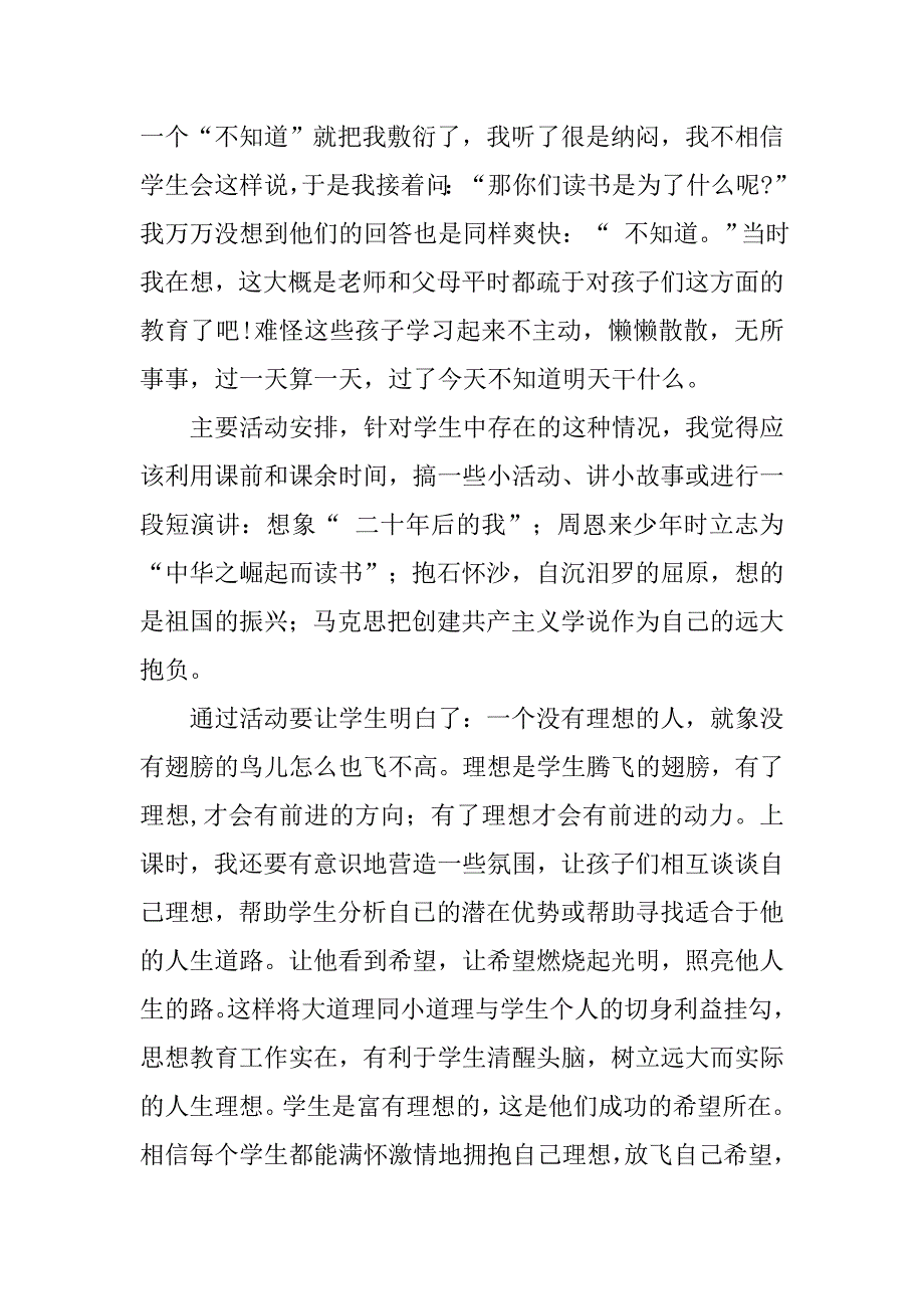 六年级班主任课程改革工作计划书表格.doc_第3页