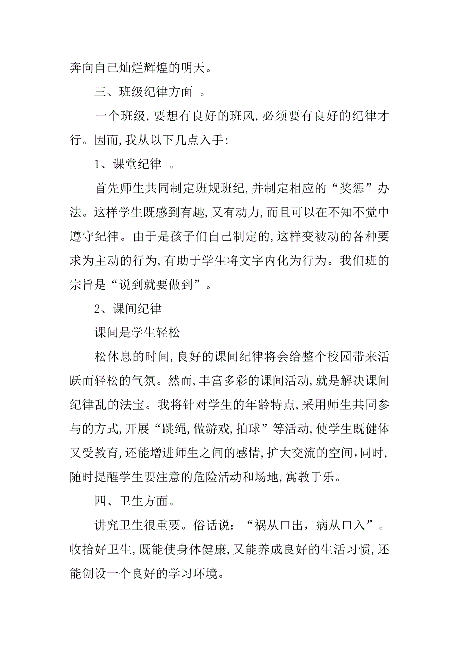 六年级班主任课程改革工作计划书表格.doc_第4页