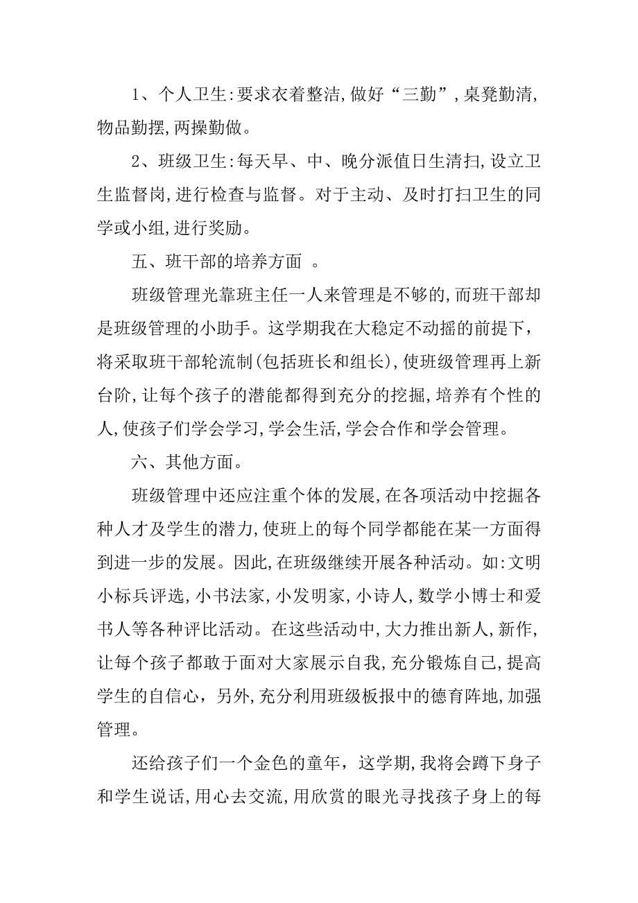 六年级班主任课程改革工作计划书表格.doc_第5页