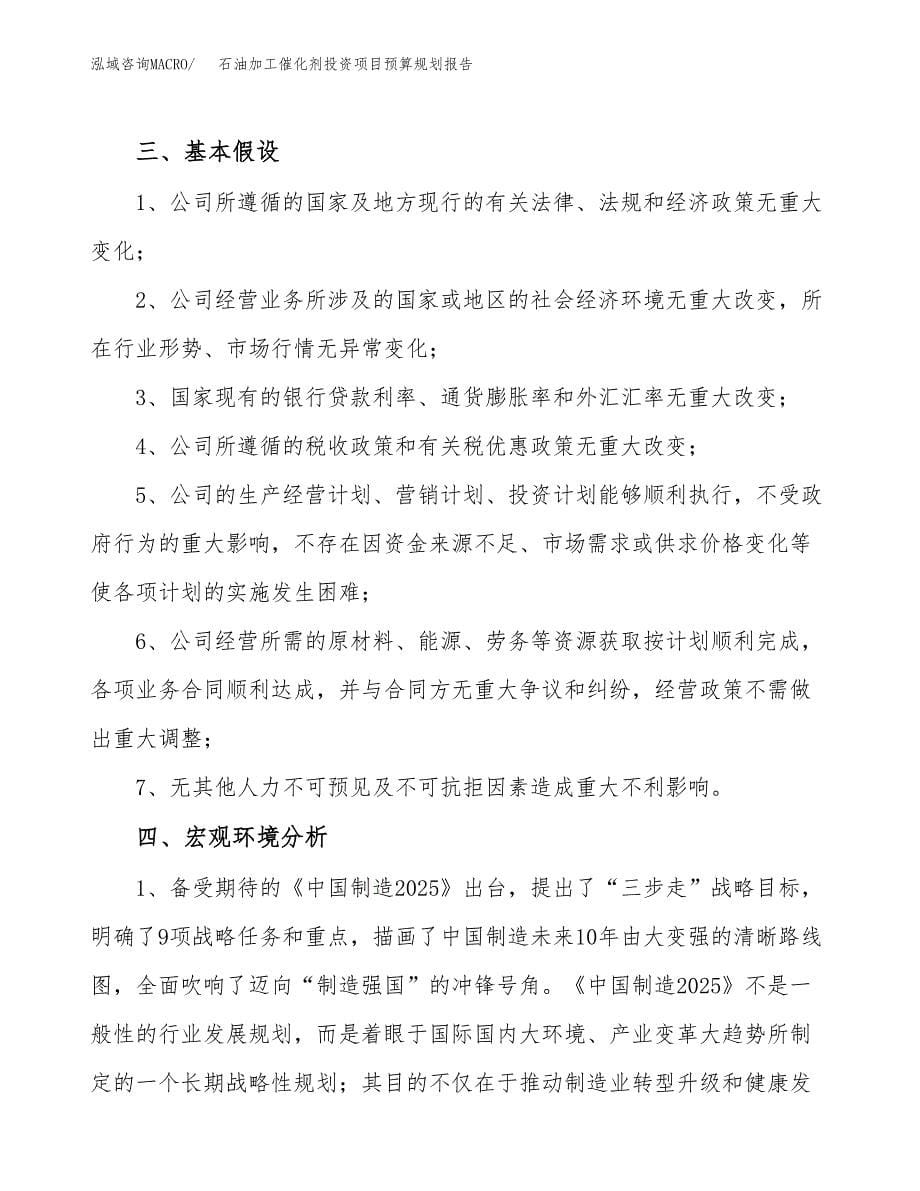 石油加工催化剂投资项目预算规划报告_第5页