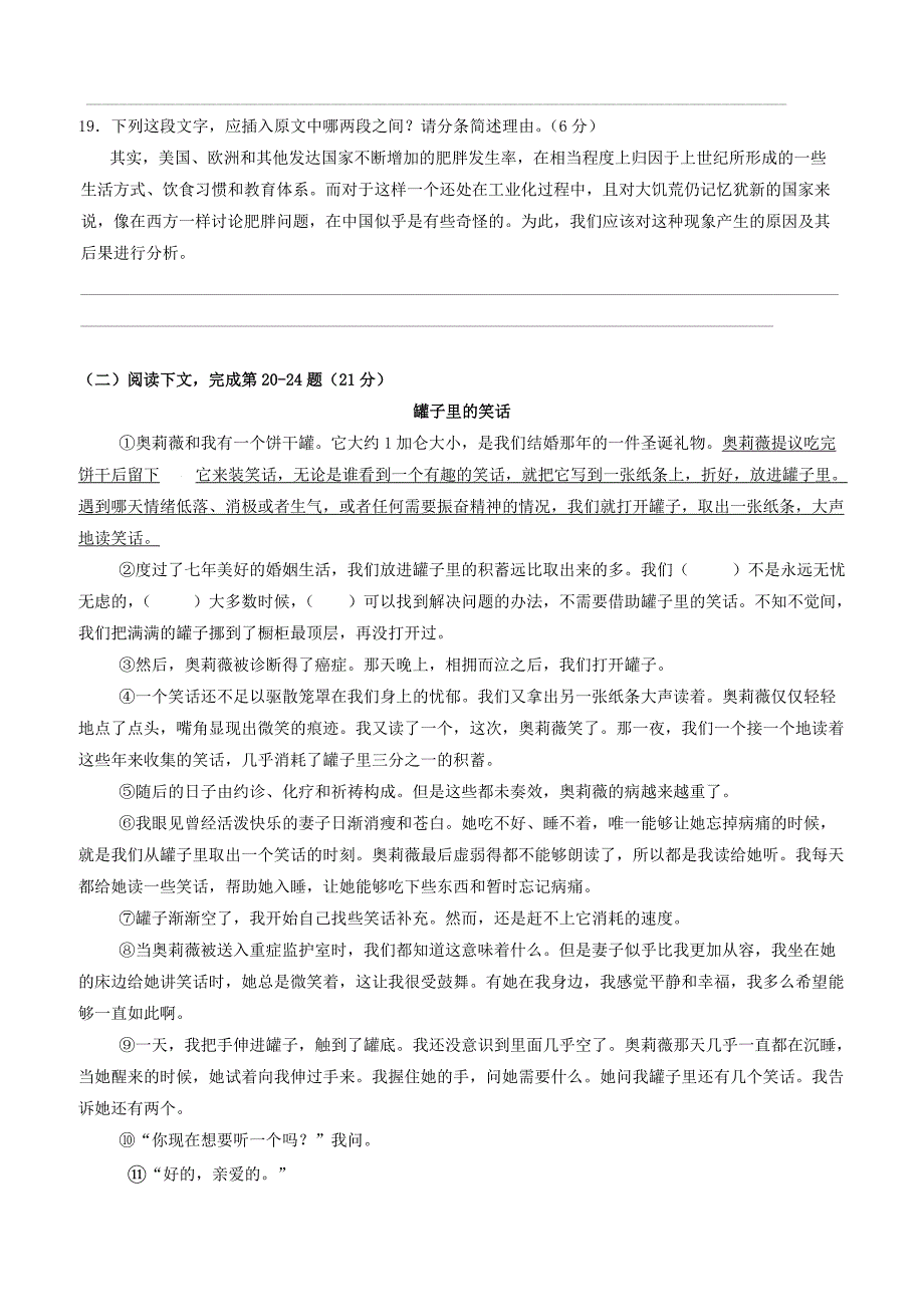 上海市宝山区2017年中考二模语文试题含答案_第4页