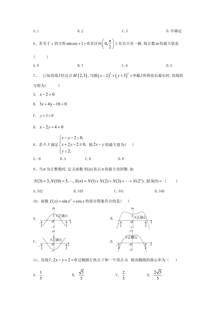 精校word版答案全---2019届高考数学（文）考前自检模拟卷（2）_第2页