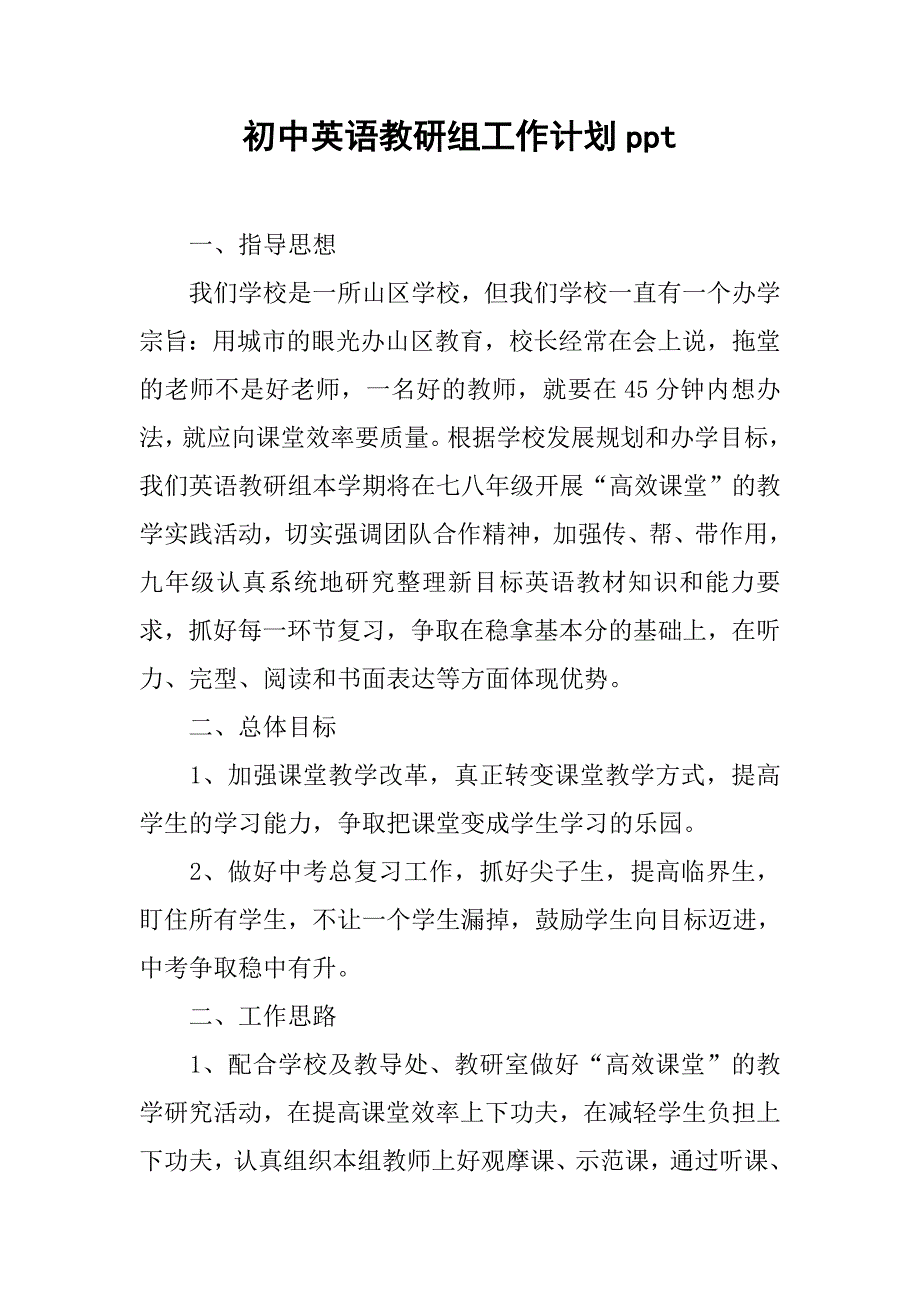 初中英语教研组工作计划ppt.doc_第1页