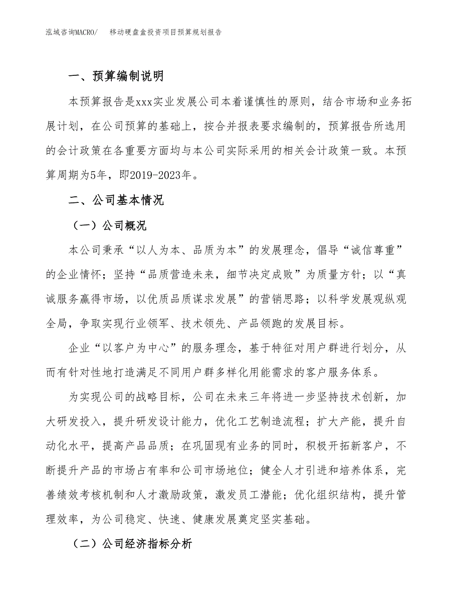 移动硬盘盒投资项目预算规划报告_第2页