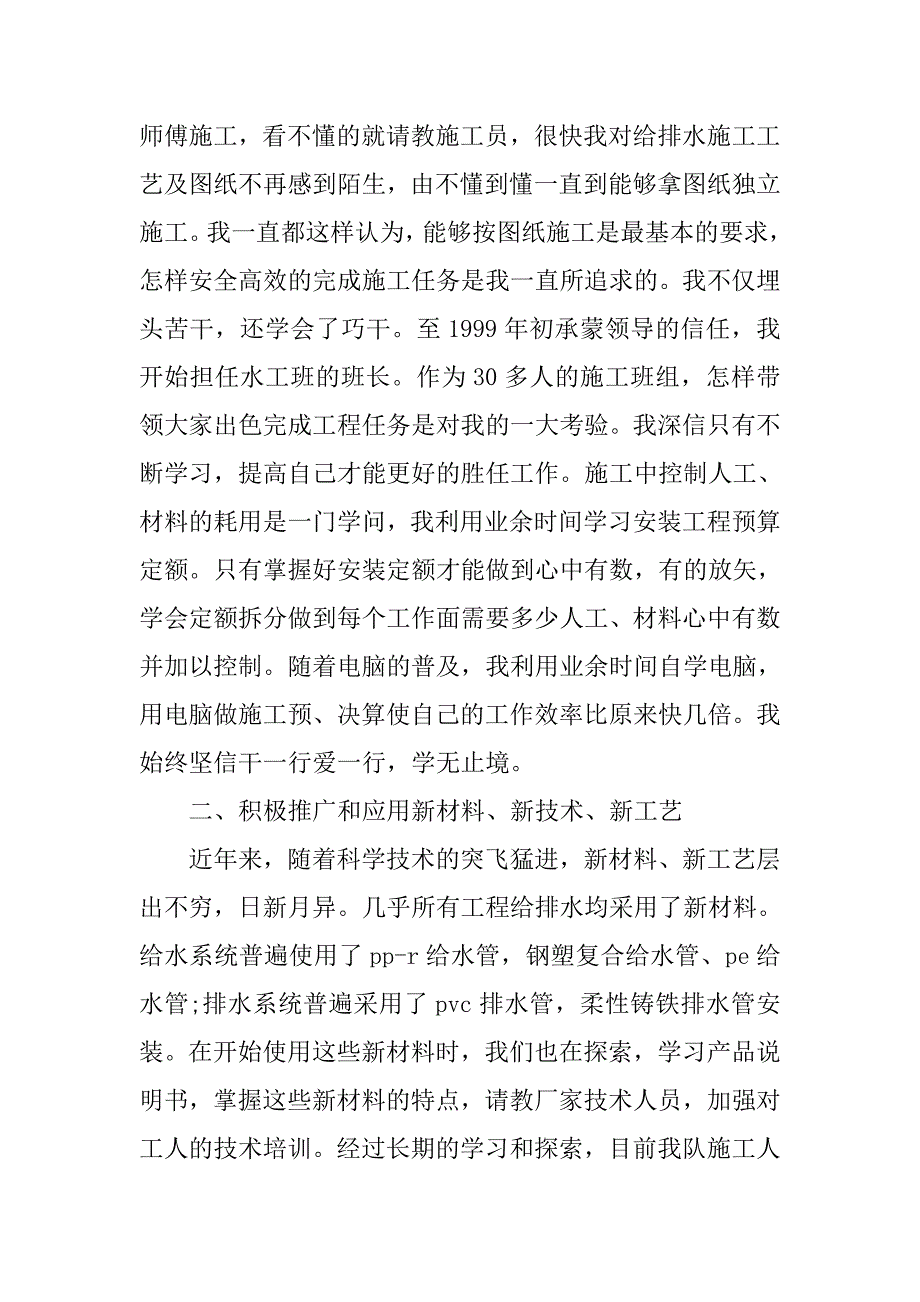 公司职员个人工作总结800字.doc_第2页