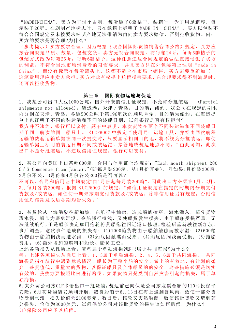 国际贸易实务案例(4)_第2页