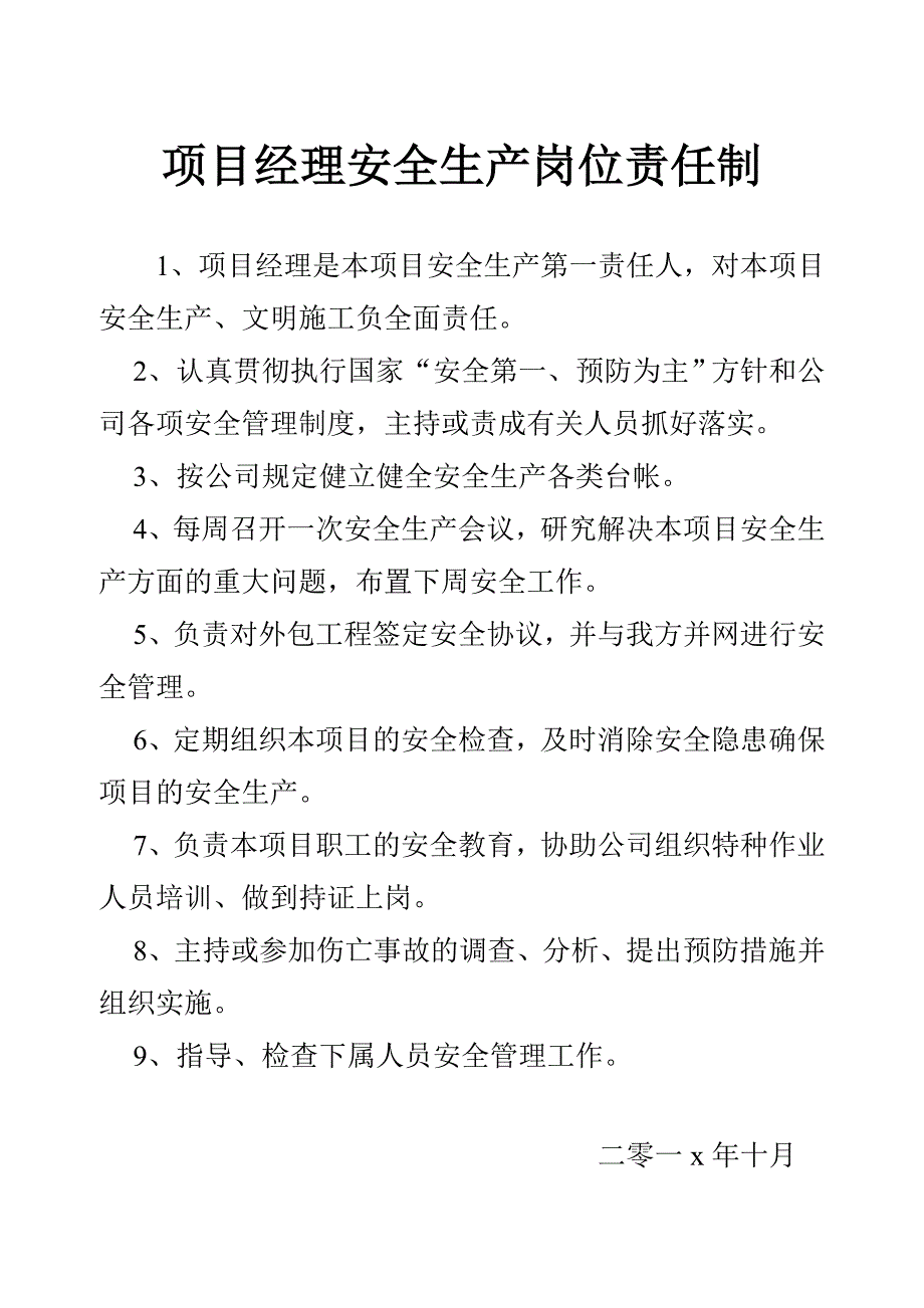 项目部安全、消防管理体系_第2页