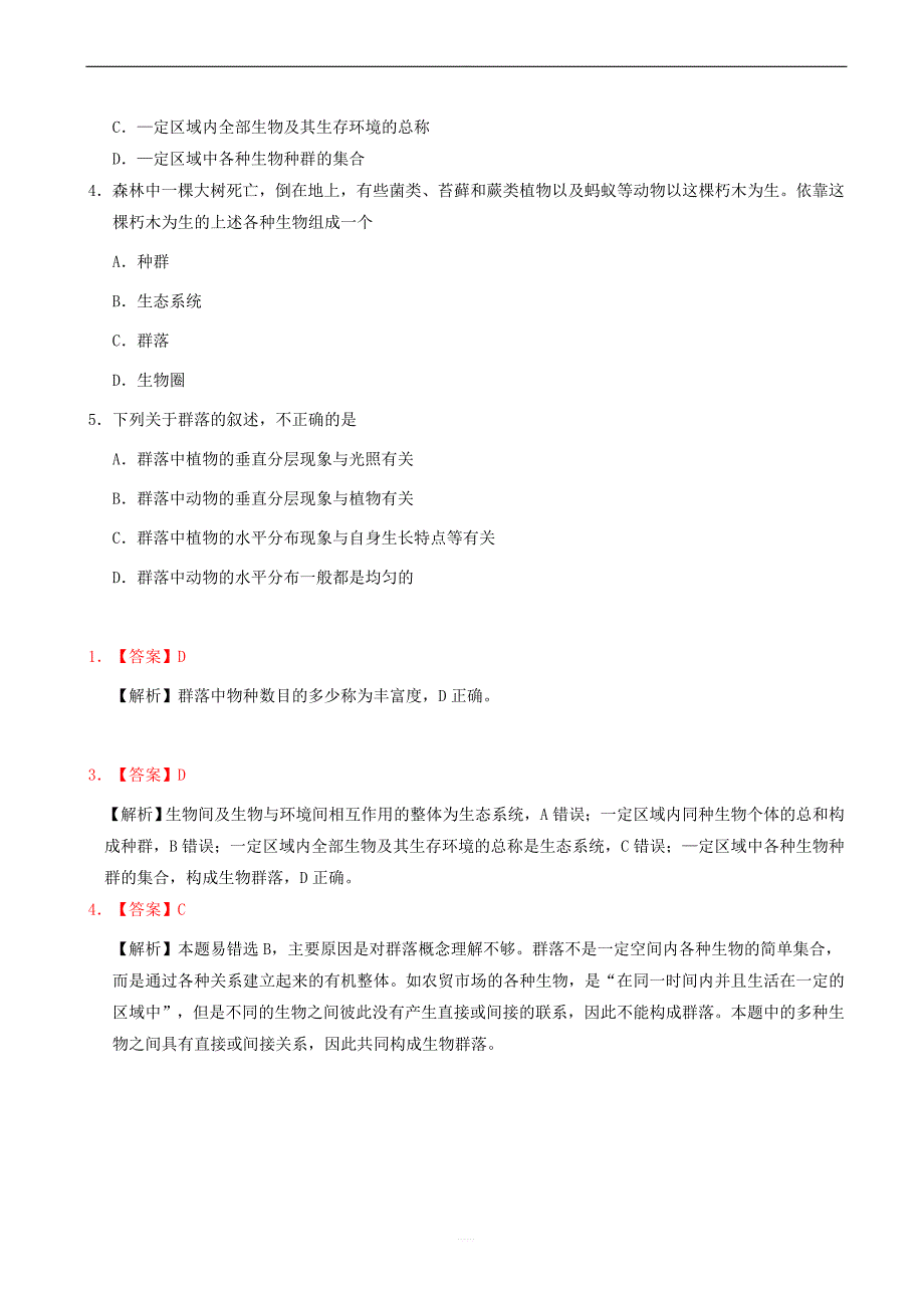 2018_2019学年高中生物每日一题群落的概述含解析新人教版高二必修_第2页