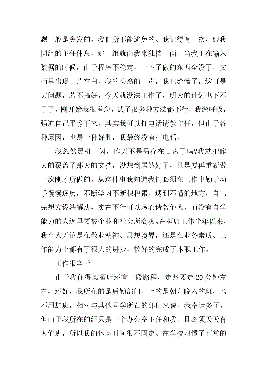 采购助理暑假实习报告.doc_第4页