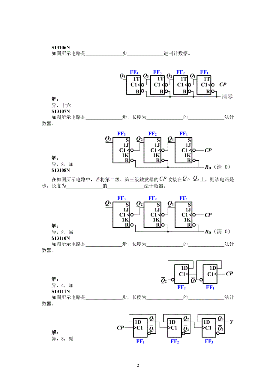 第21章习题 触发器和时序逻辑电路_第2页