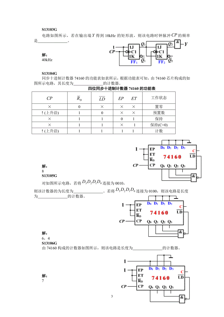 第21章习题 触发器和时序逻辑电路_第3页