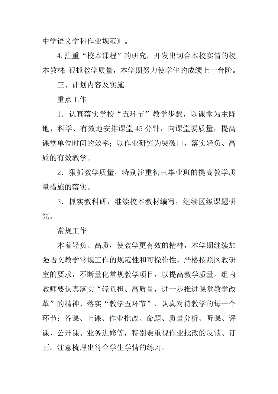 初中语文教研组计划结尾格式.doc_第2页