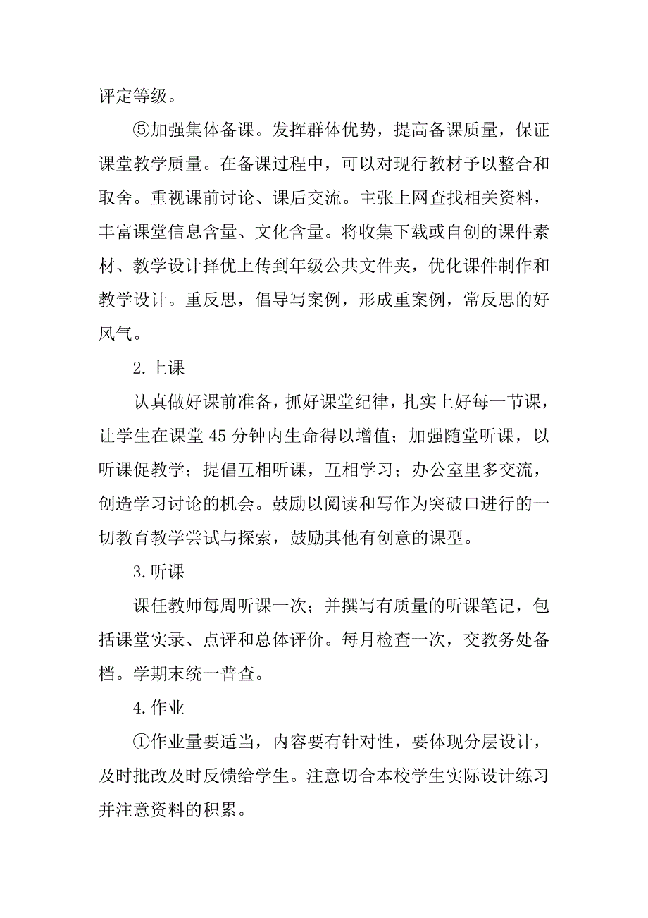初中语文教研组计划结尾格式.doc_第4页