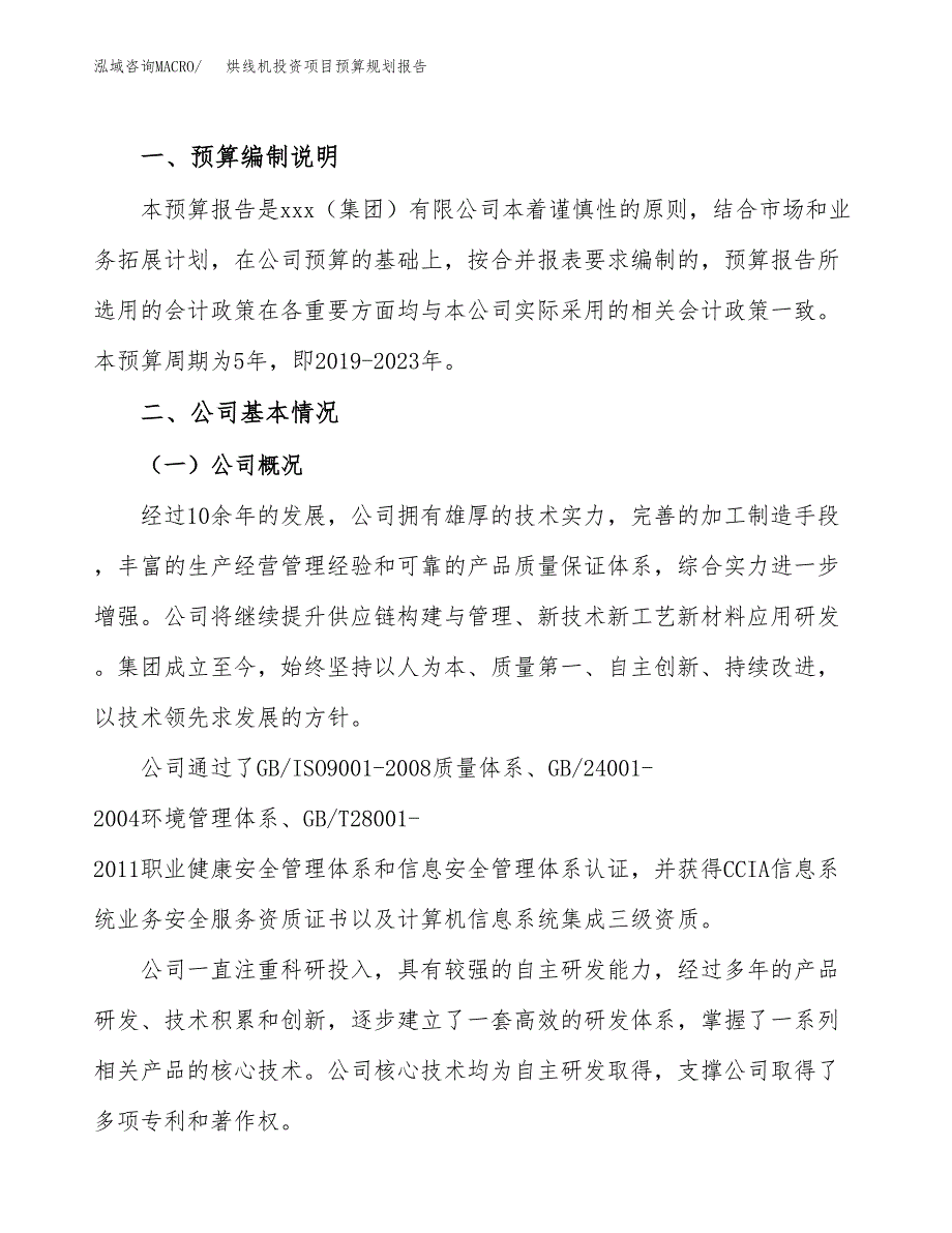 烘线机投资项目预算规划报告_第2页