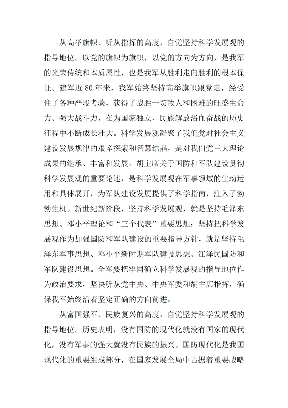 八一建军节思想汇报精编.doc_第2页